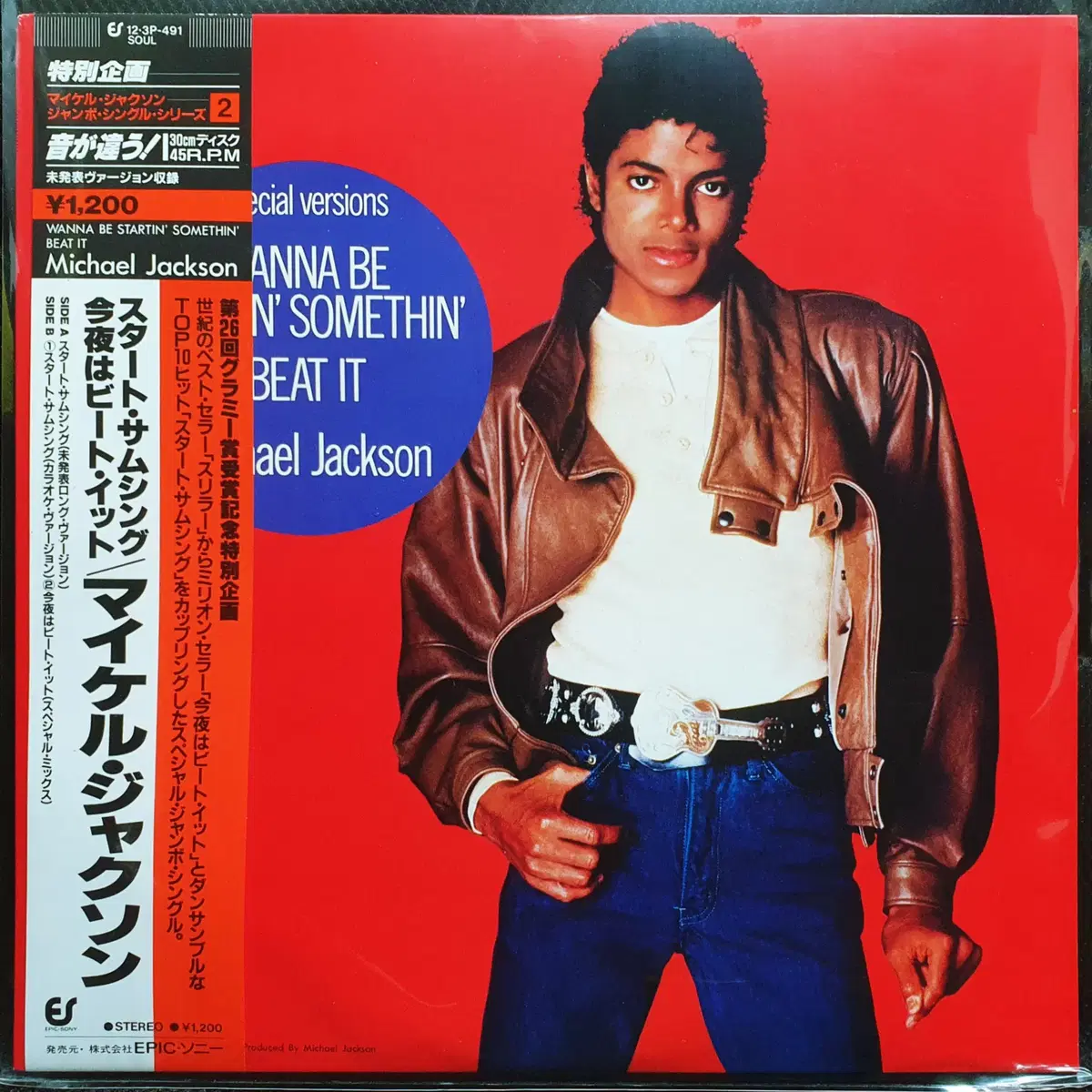 마이클 잭슨 WANNA BE STARTIN' SOMETHIN' / BEAT IT 12인치 45RPM 싱글 일본반