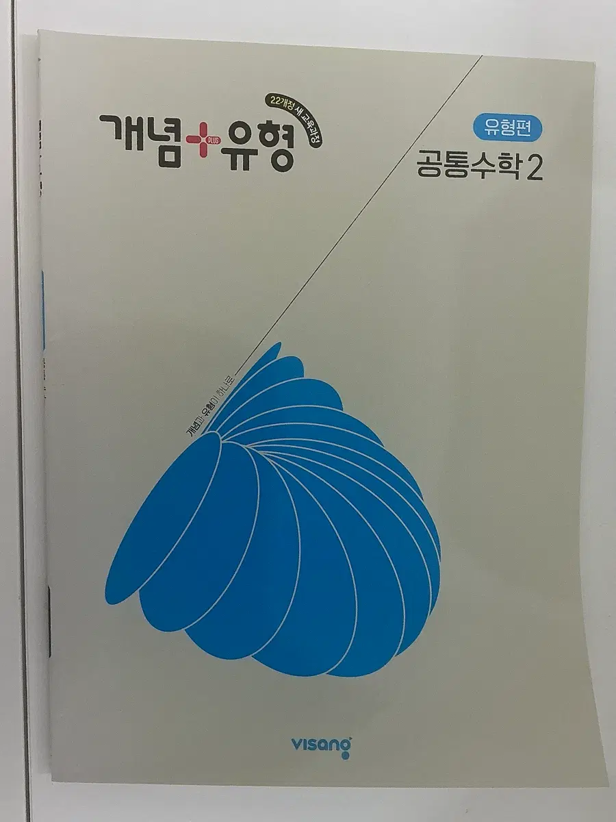 개념플러스유형 공통수학2