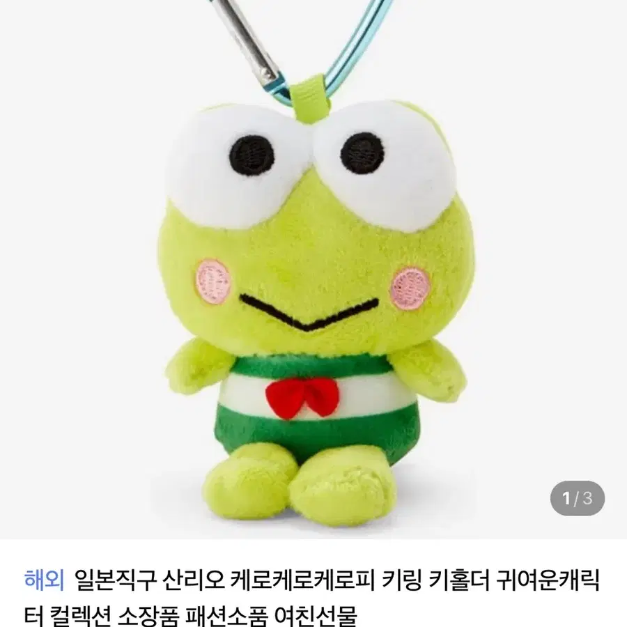 케로케로케로피 키링