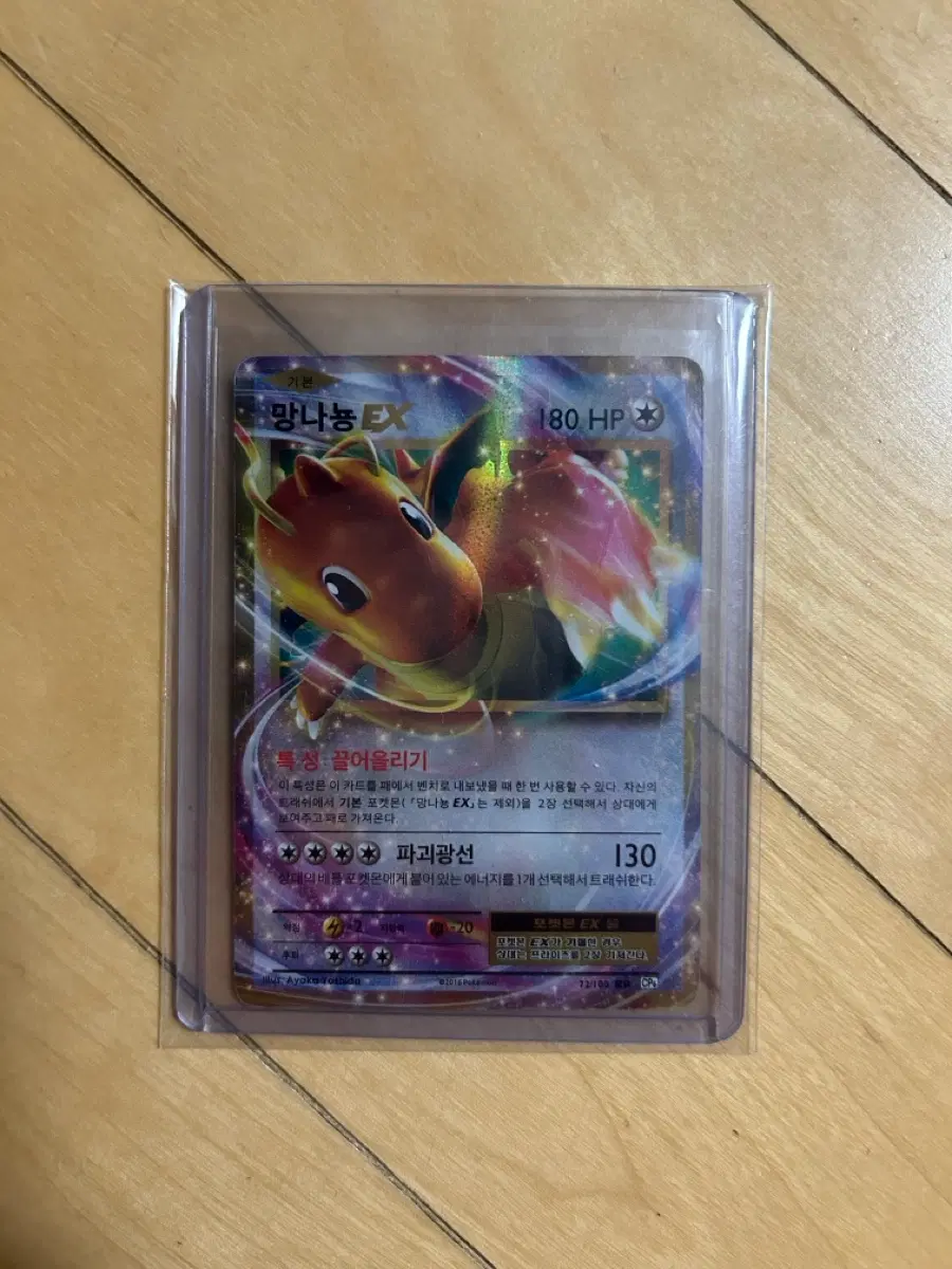 포켓몬 고전카드 망나뇽 EX RR 72/100 CP6