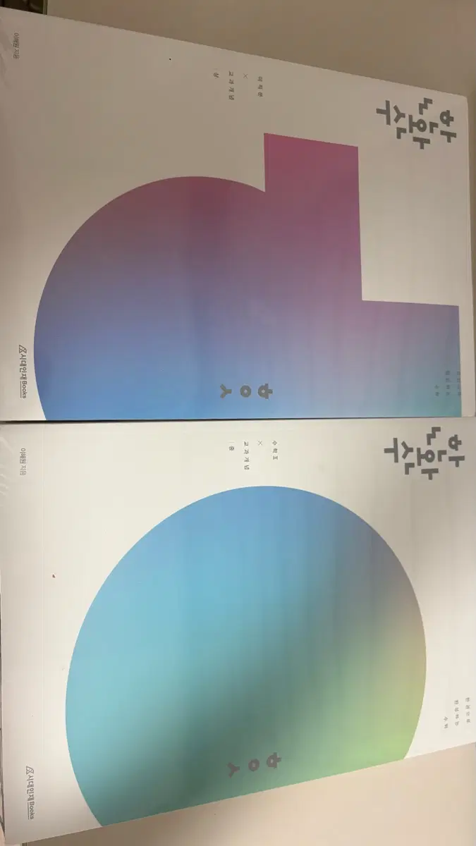 한완수 미적분, 수학2 일괄