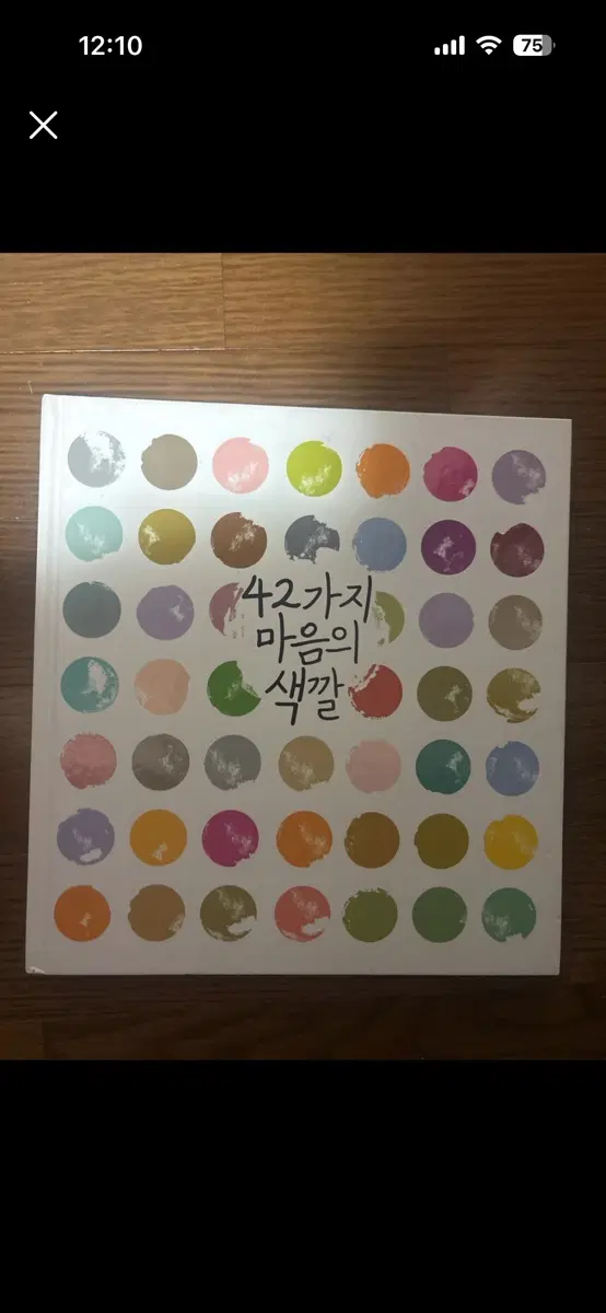 42가지 마음의 색깔 도서