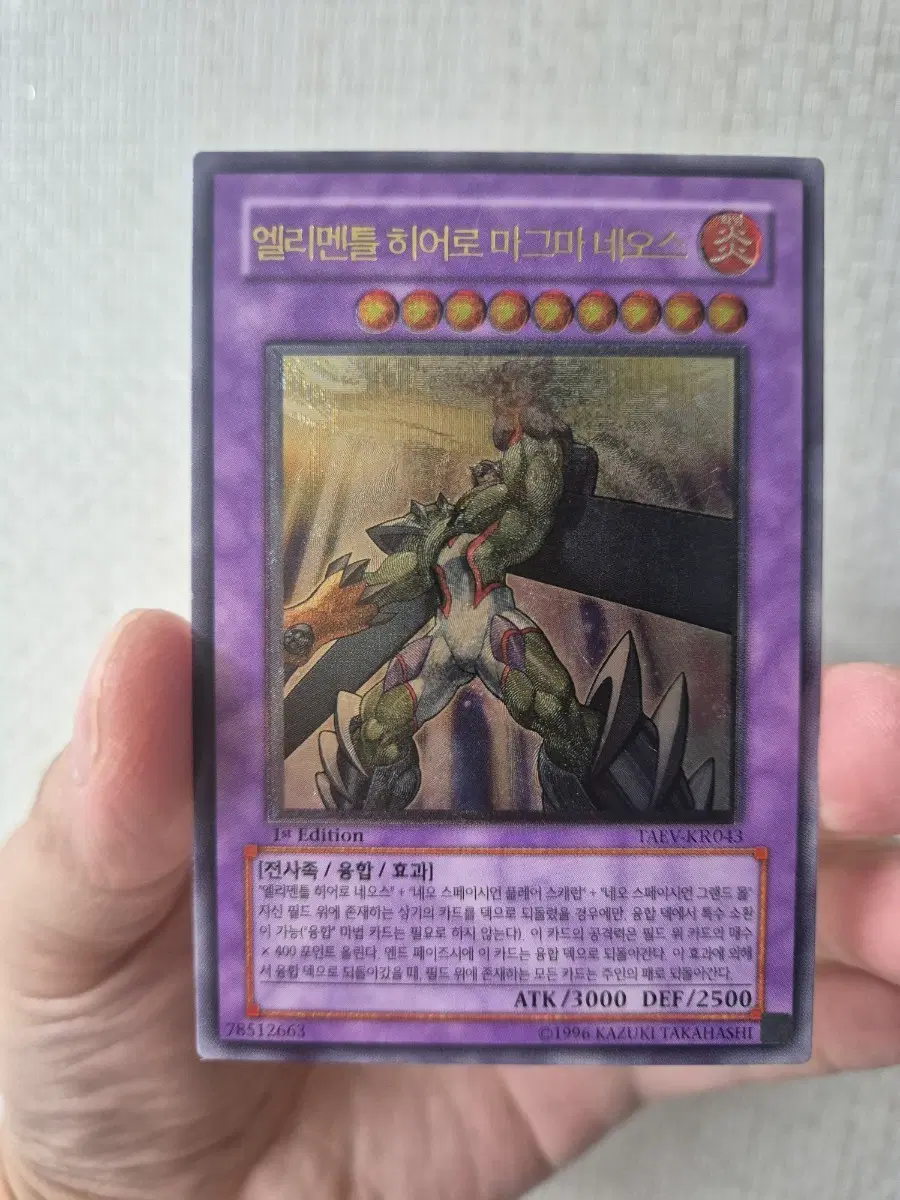 유희왕 엘리멘틀 히어로 마그마 네오스 퍼얼 1st Edition