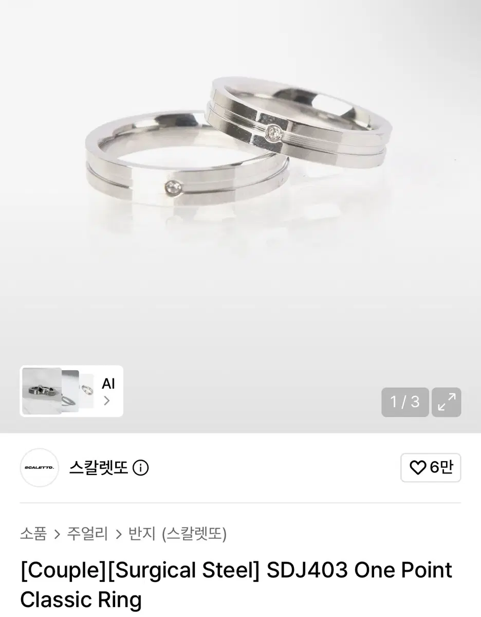 스칼렛또 반지 링