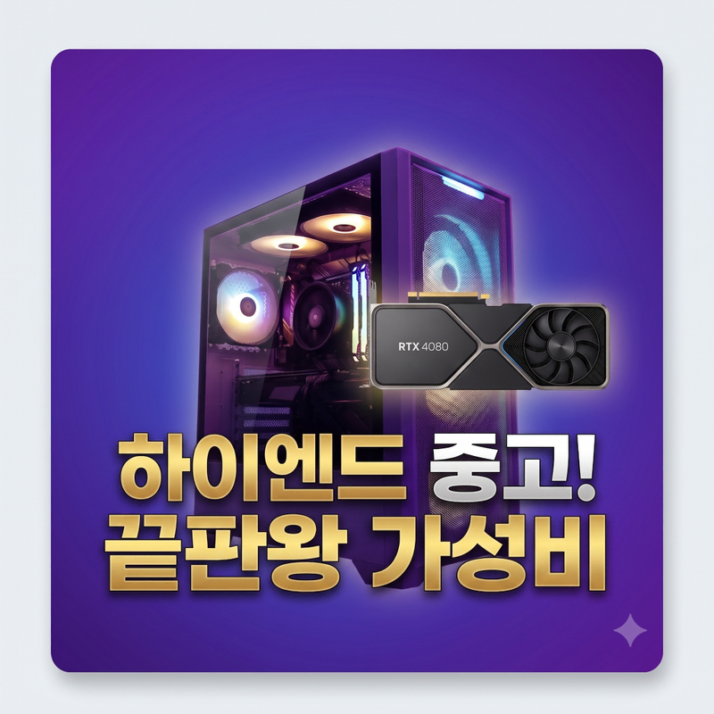 라이젠 컴퓨터 7800x3d / RTX 4070슈퍼 중고 가성비 PC