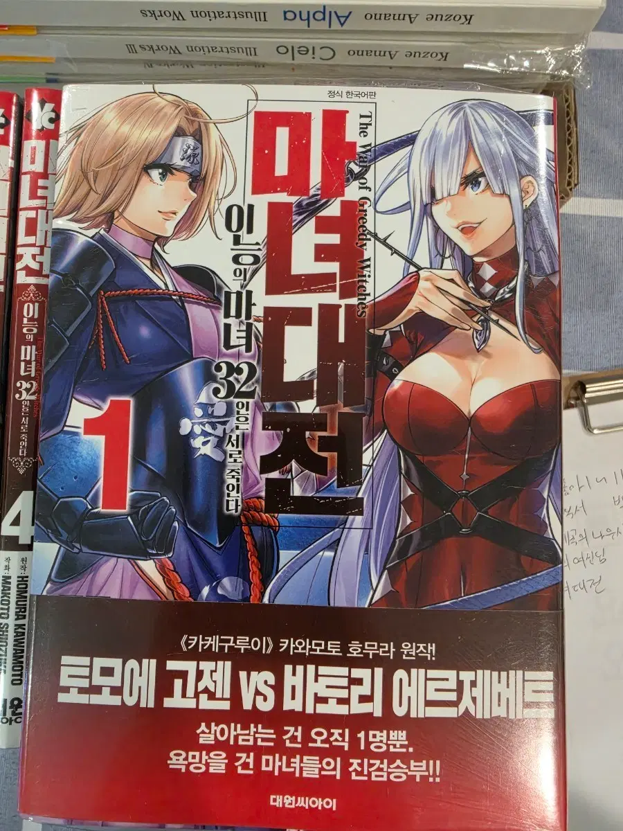 마녀대전 1-13 미개봉