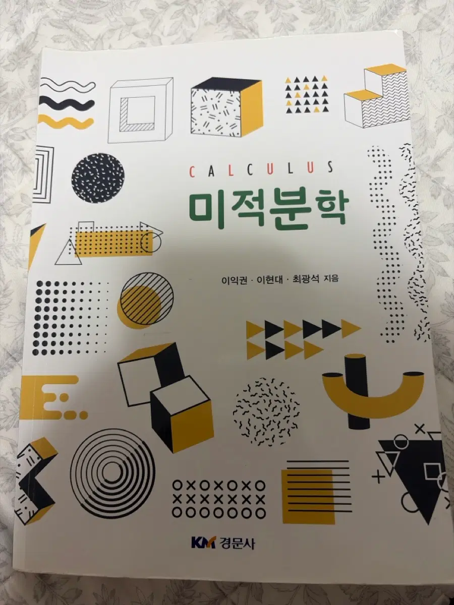 경문사 미적분학 CALCULUS