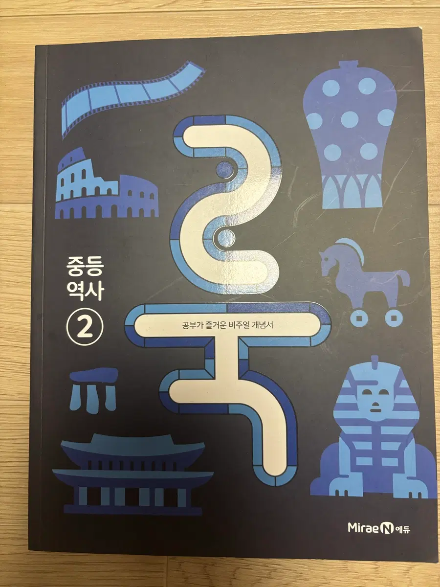 중학교 역사교재 룩