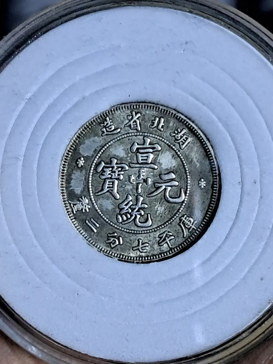 ㄴ98.옛날돈.중국동전.중국그림.외국동전.금화.은화.근대주화.골동품