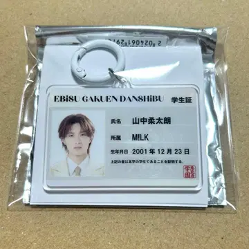 EBiDAN 야마나카 유타로 학생증