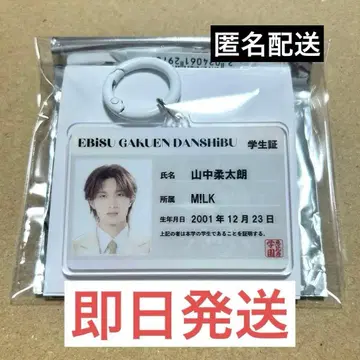 EBiDAN 야마나카 유타로 학생증