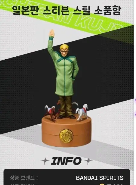 죠죠 스틸 볼 런 제일복권 E상 스티븐 스틸 소품함 +F상 자이로의 철구 요요