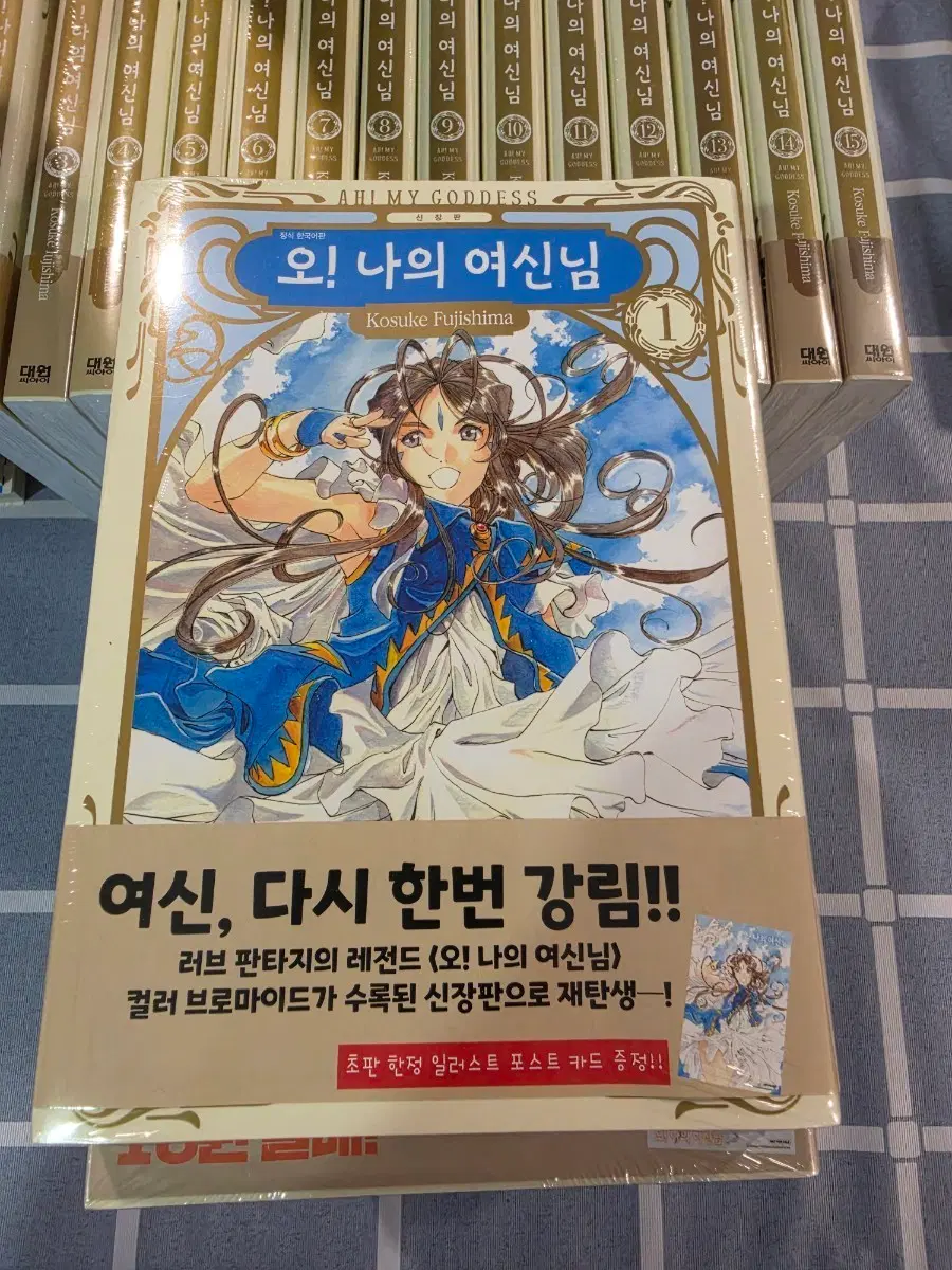 오! 나의 여신님 신장판 전권 미개봉 초판