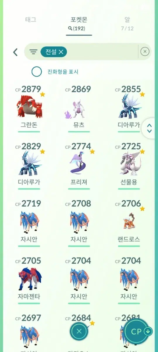포켓몬 전설몬