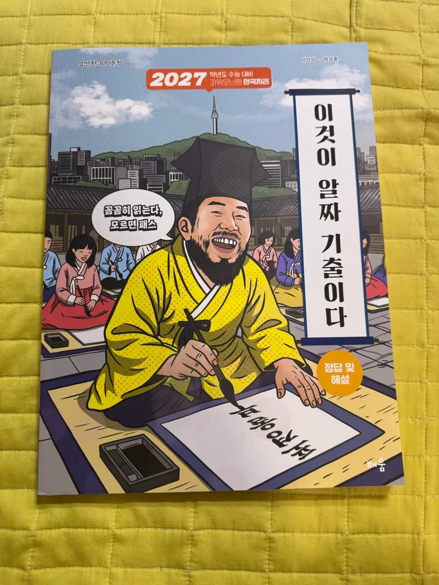 이알기 이것이 알짜 기출이다