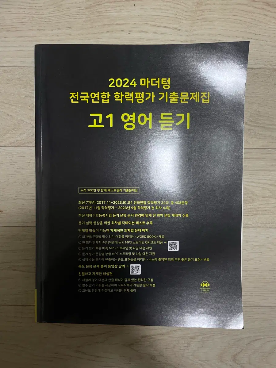 2024 마더텅 고1 영어듣기 기출