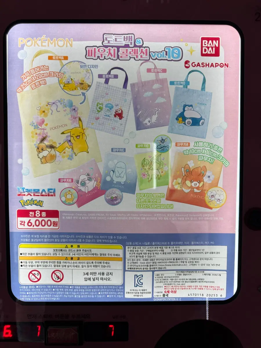[교환] 포켓몬 토트백 & 파우치 컬렉션 vol.10