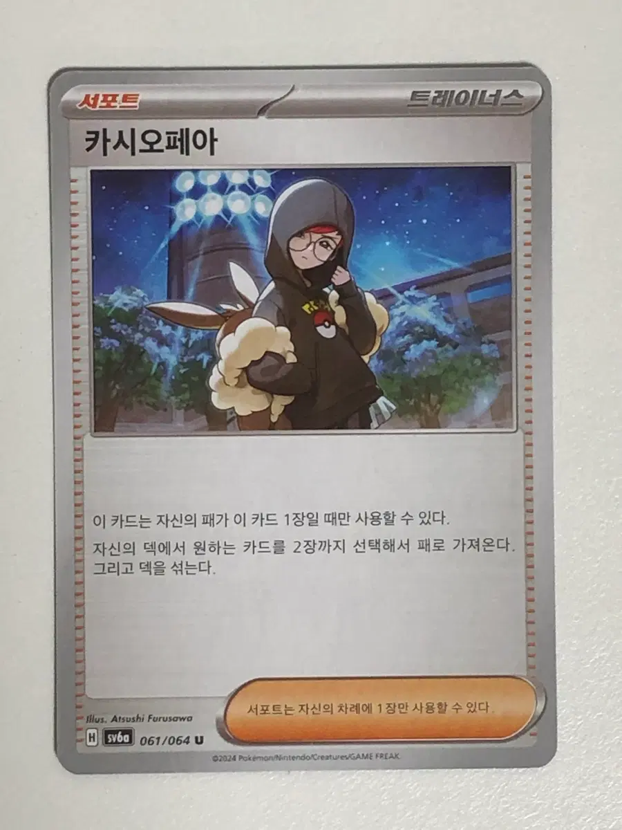 포켓몬카드 카시오페아