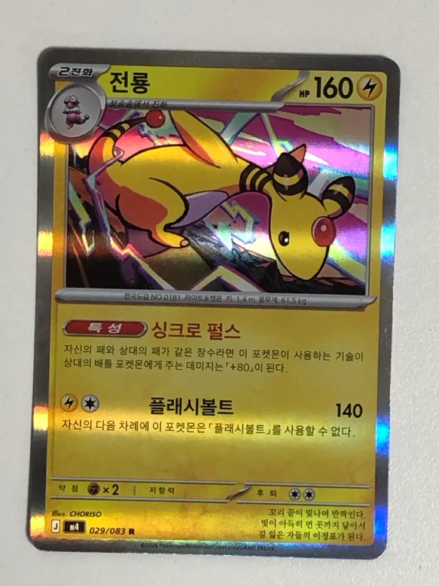 포켓몬카드 전룡 R