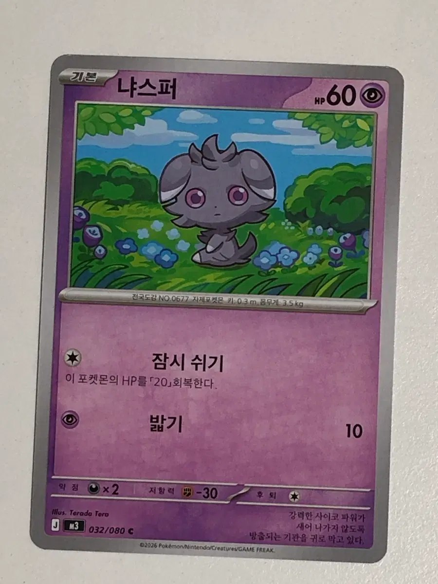 포켓몬카드 냐스퍼