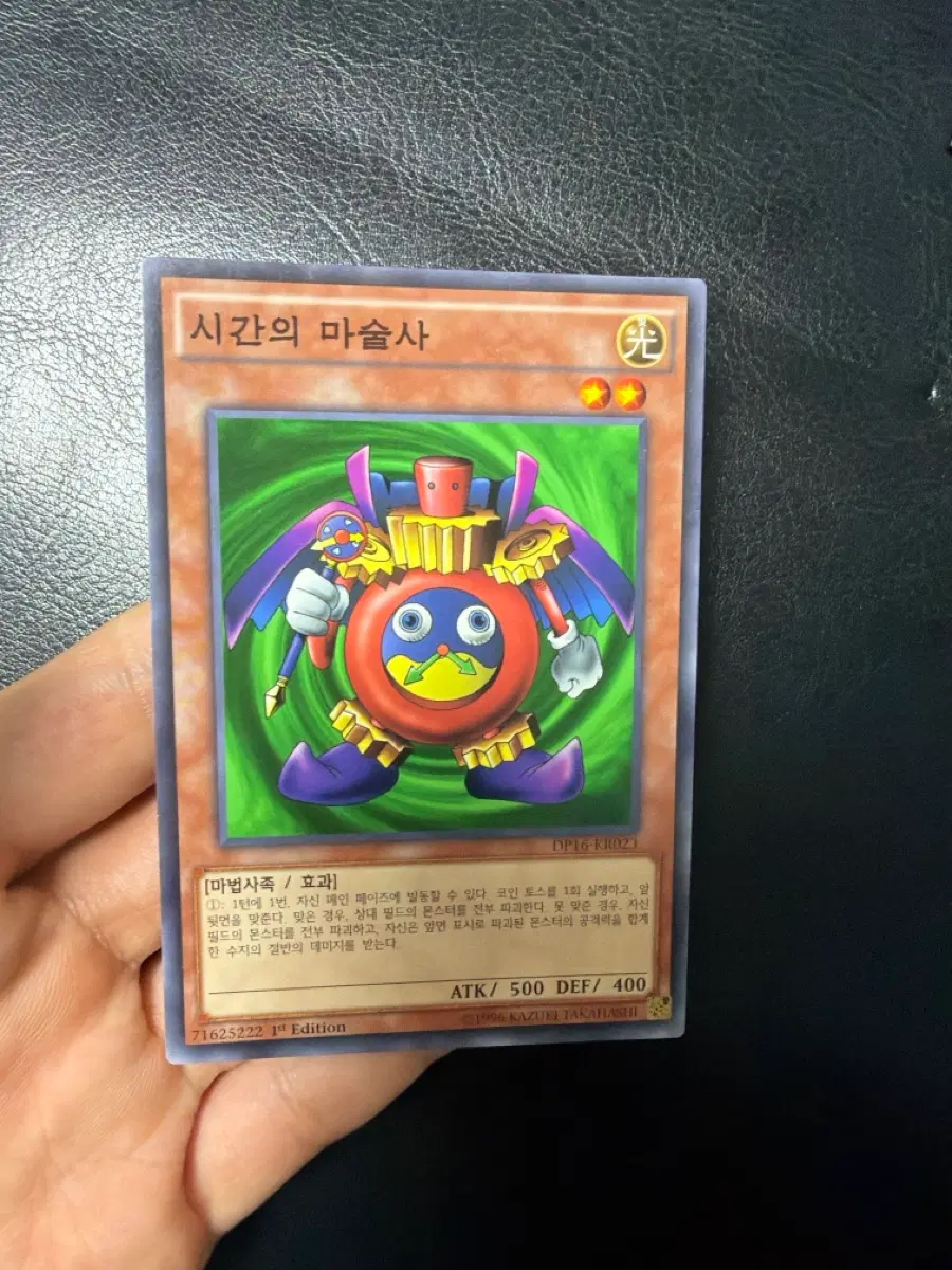 유희왕 시간의 마술사 1st edition 판매