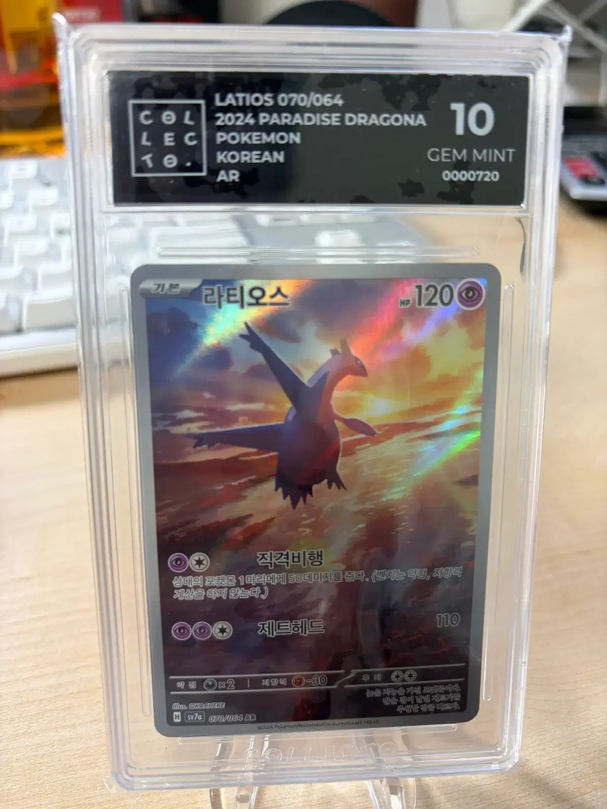 2024 포켓몬카드 라티오스AR (한판) 콜렉토 10(GEM MINT)