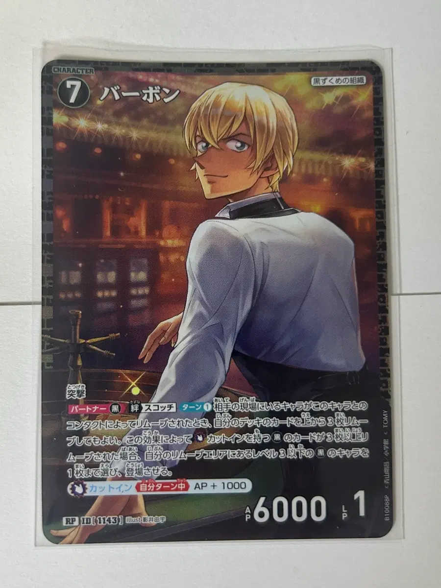 명탐정 코난 카드 게임 tcg 버번 후루야 레이 rp