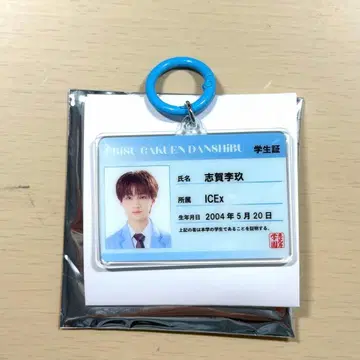 에비라이 시가 리쿠 학생증 키링