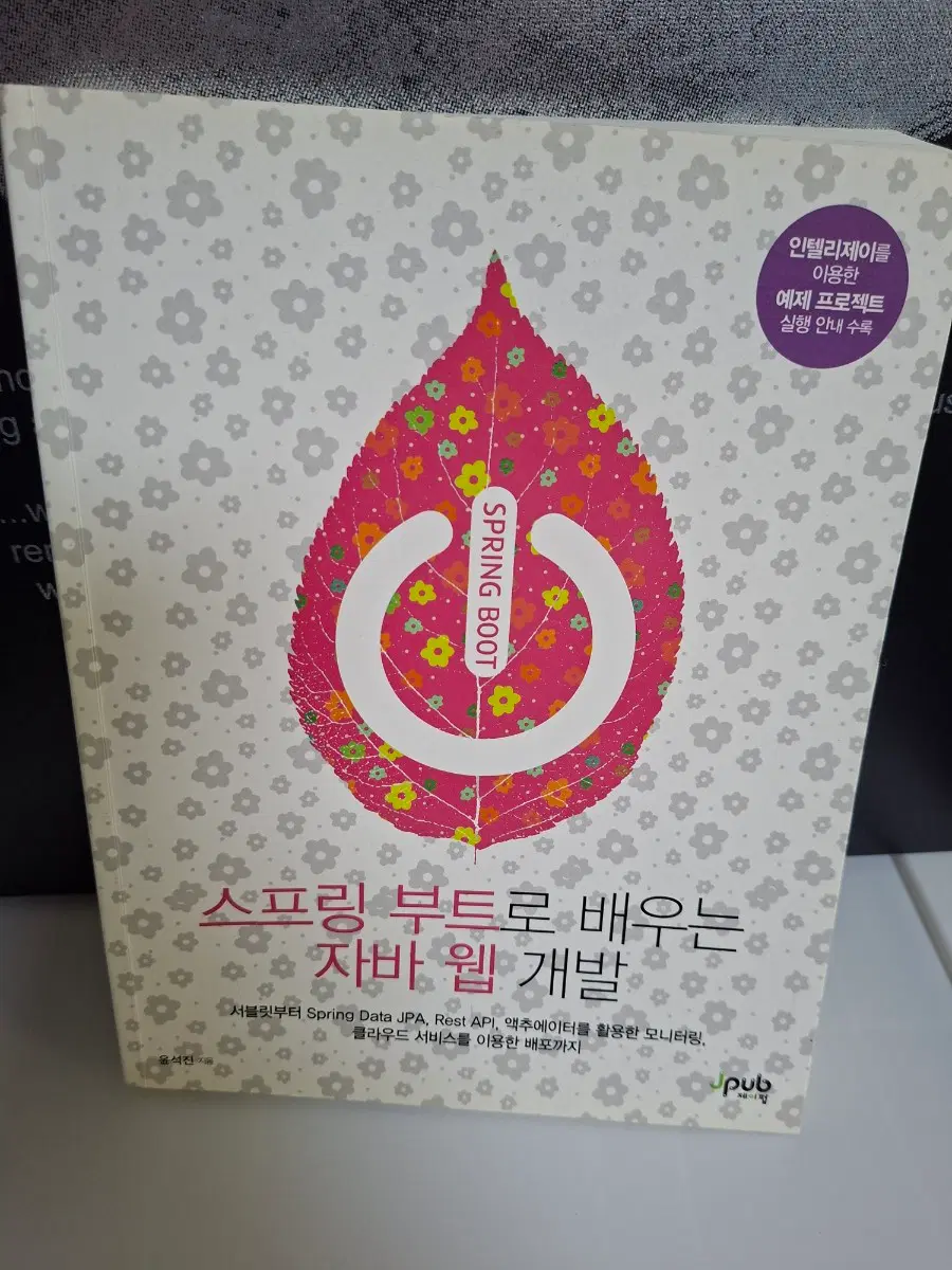 [IT도서 3권 일괄] 파이썬 데이터 분석 / 스프링 부트 자바 / 데이터마이닝