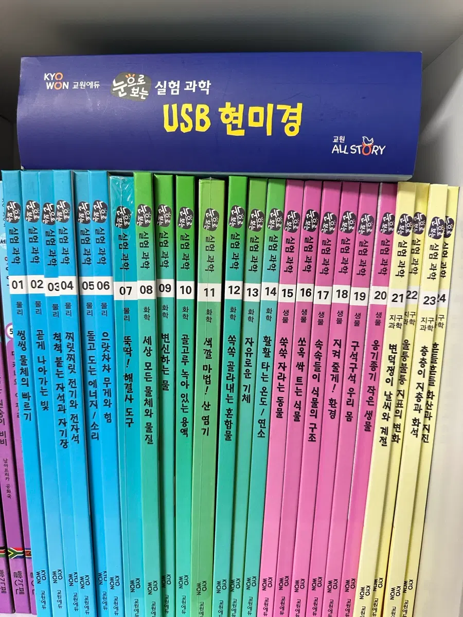 교원에듀 눈으로 보는 실험 과학 (& USB 현미경 전집)