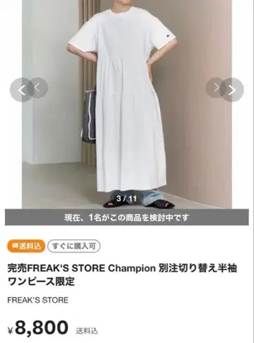 완판 FREAK'S STORE Champion 별주 절개 반팔 원피스 한정판