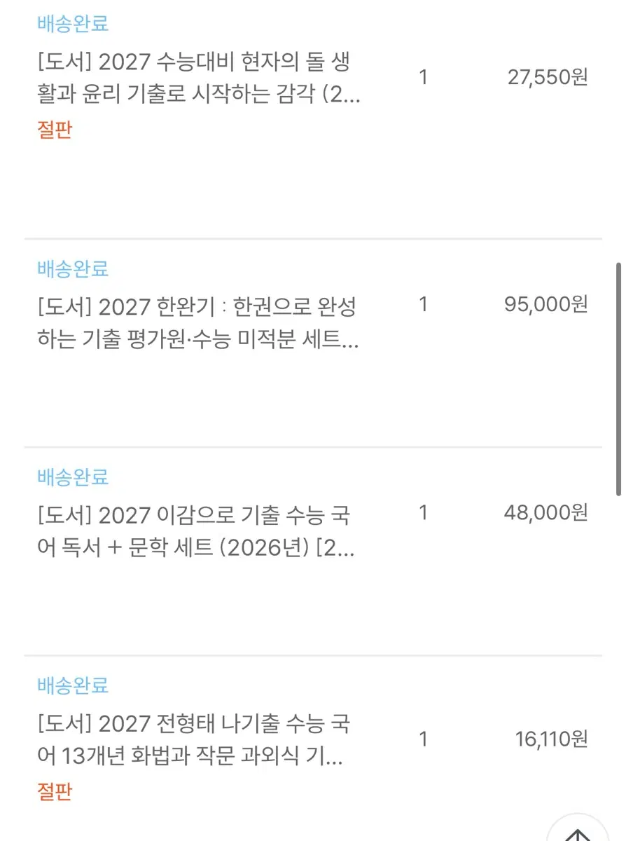수능 기출문제집 [독서 문학 이감, 화작(나기출), 영어(워드마스터 단어장,자이스토리 기출) 기출문제집, 생활과윤리 현자의돌 기출문제집