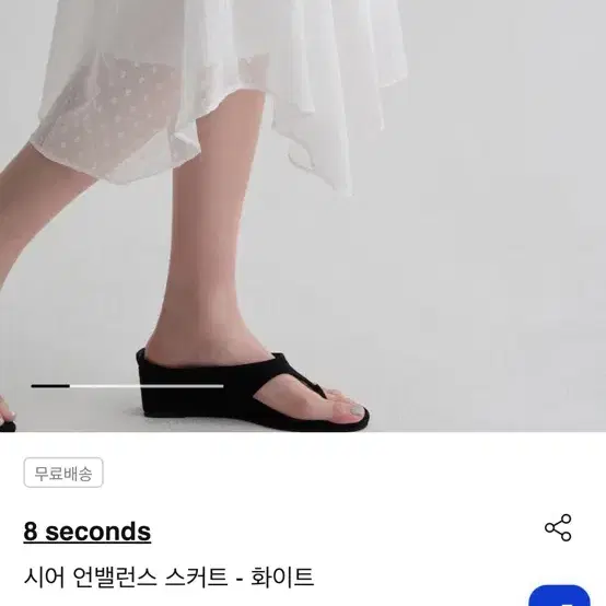 에잇세컨즈 시어 언밸런스 스커트 교환