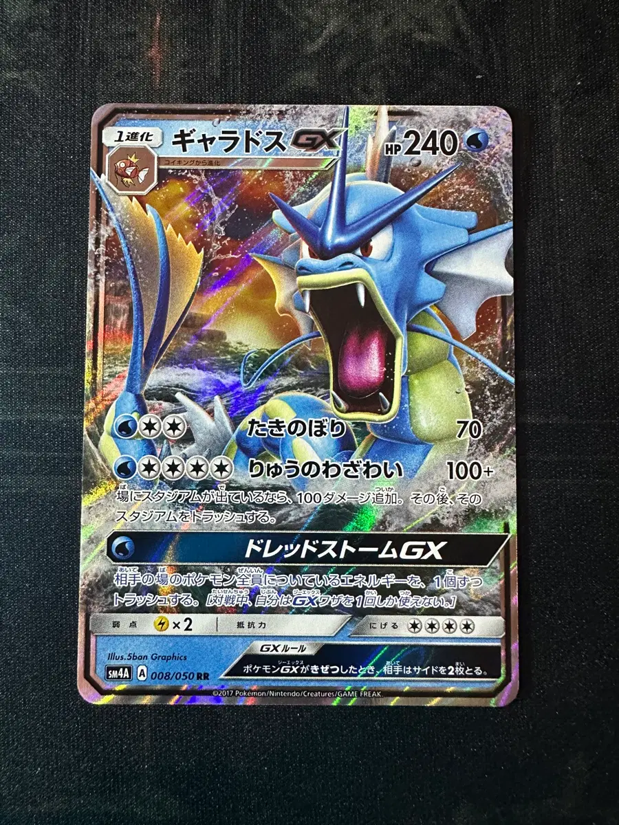 [포켓몬 카드 일판] 갸라도스 gx sm4A