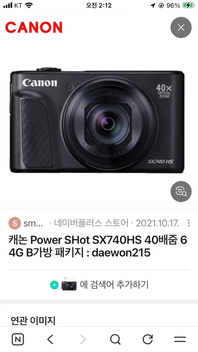 캐논 PowerShot SX740HS 구합니다!