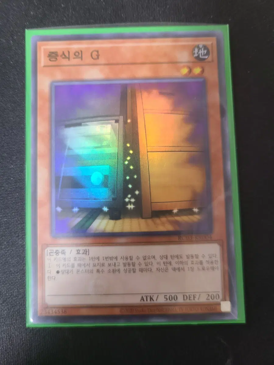 [유희왕카드] 증식의 G 슈퍼레어