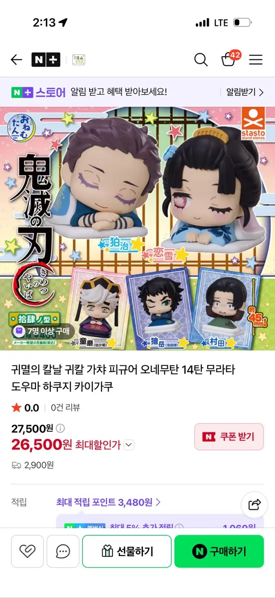 귀멸의 칼날 오네무탄 미개봉 (카이가쿠,무라타)