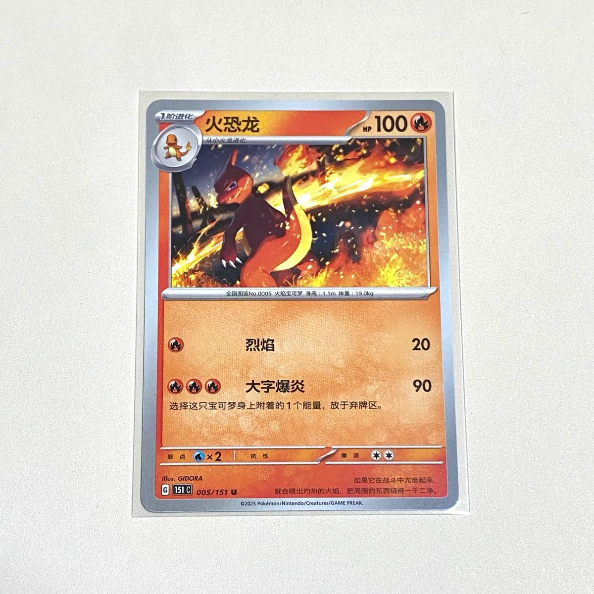 (포켓몬카드) 중판 151 리자드 U카드 (중국판)