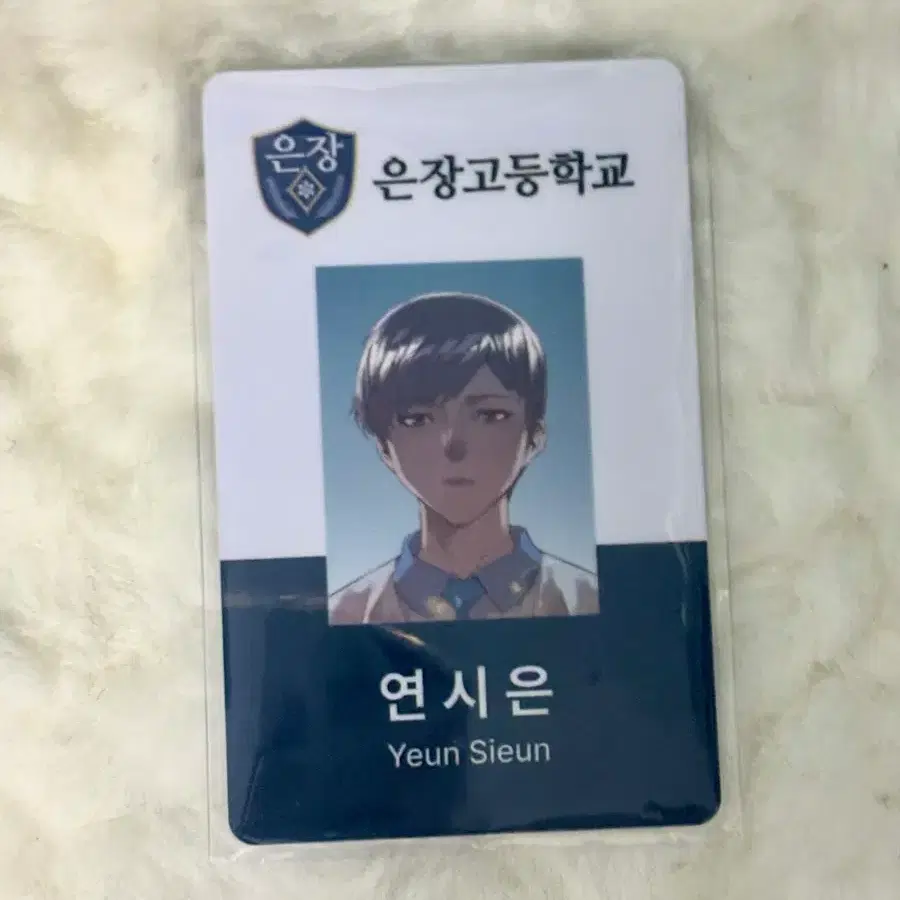 [교환] 연시은 학생증으로 금성제 교환 구합니다