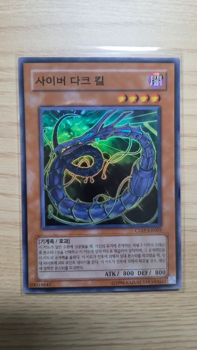사이버 다크 킬  CDIP-KR003 SR
