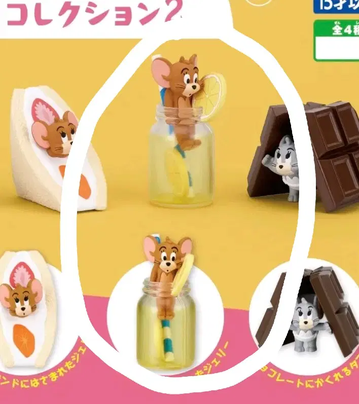 제리 레모네이드 가챠 톰과제리 야미푸드