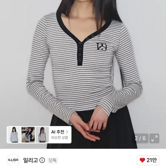 무신사 일리고 129 베이직 롱슬리브 화이트 멜란지 그레이 스트라이프 긴팔