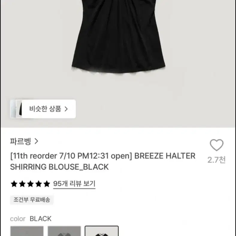 파르벵 브리즈 홀터 셔링(새상품)