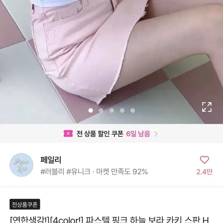 [새상품] 에이블리 핑크색 H 치마