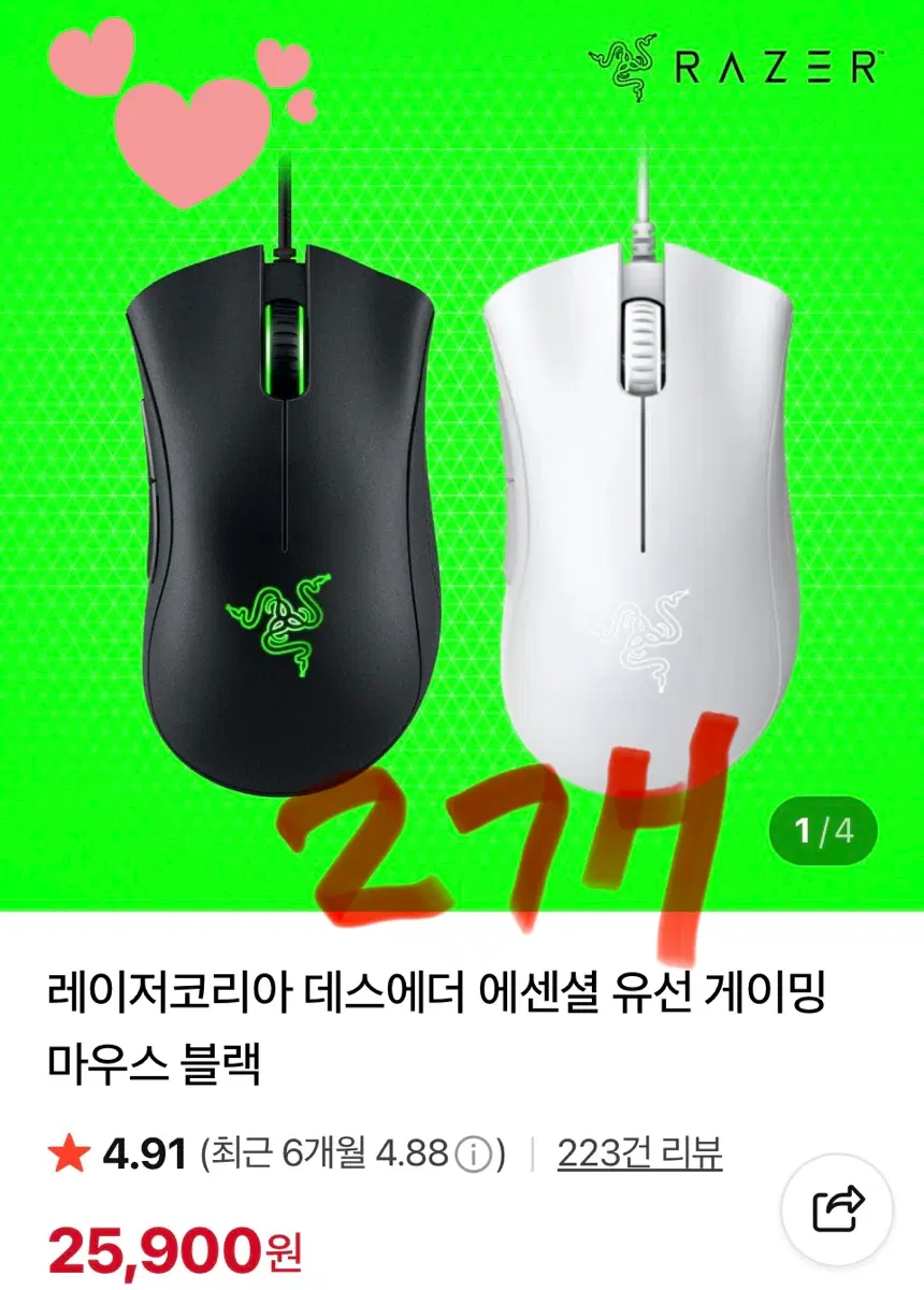 (미개봉) 레이저 데스에더 에센셜 유선 게이밍 마우스 1 + 1 블랙 화이트 g102 로지텍 지슈라 지슈스