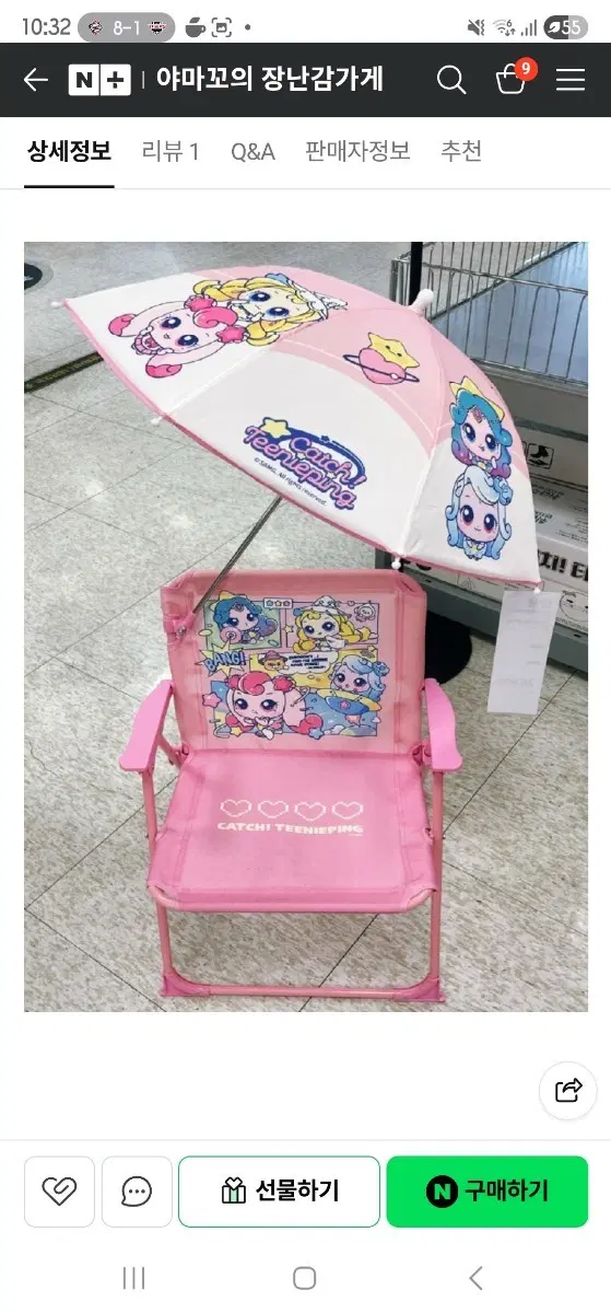 슈팅스타 티니핑*파라솔의자세트새거 유아책4권새거묶음(산리오워터펜색칠놀이)