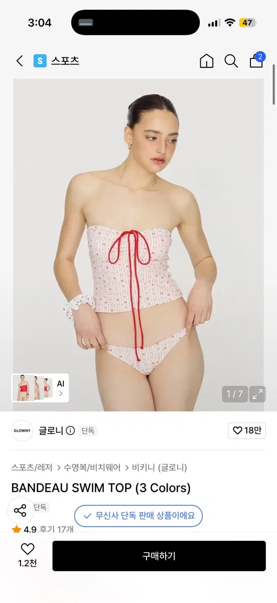 글로니 비키니
