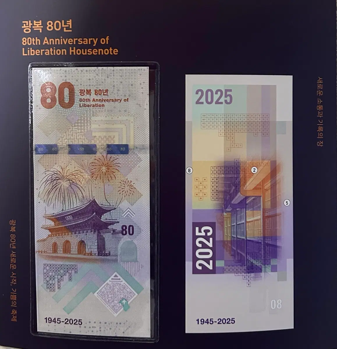 광복 80주년 하우스노트