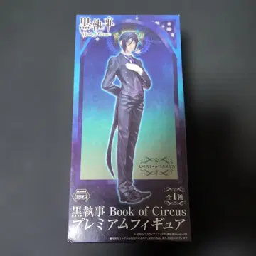 흑집사 Book of Circus 프리미엄 피규어