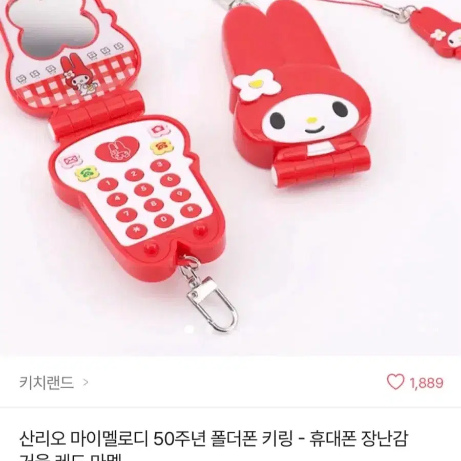 산리오 마이멜로디 폴더폰 키링